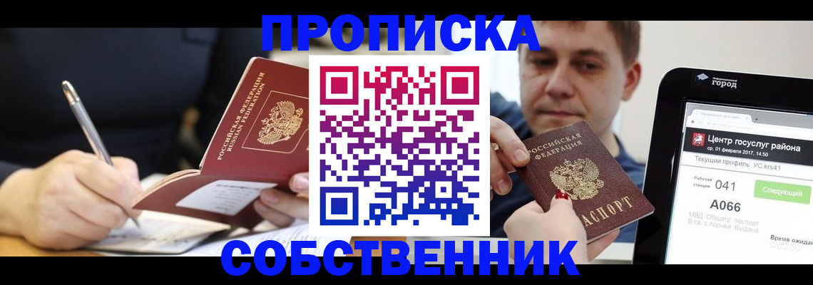 временная регистрация поиск в Троицке